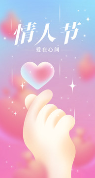 情人節(jié)
