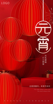 元宵節(jié)