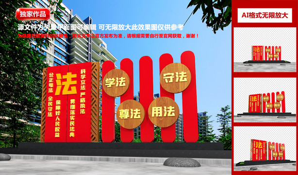 法治雕塑