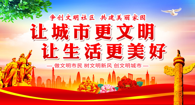 讓城市更文明
