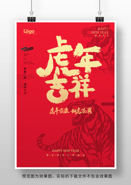 2022虎年吉祥海報設計