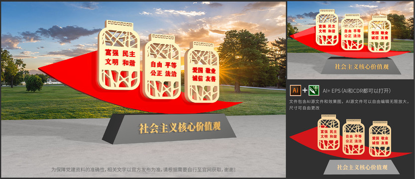 社會主義核心價值觀黨建雕塑