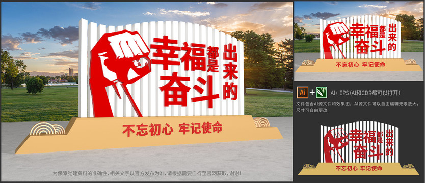 奮斗文化戶外黨建雕塑