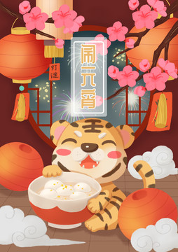 鬧元宵帶文字