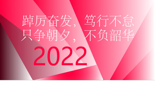 公司單位勵(lì)志文化墻
