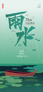 雨水節(jié)氣