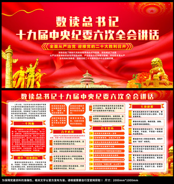 十九屆中央紀(jì)委六次全會