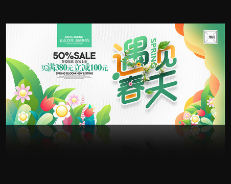 春天海報(bào)