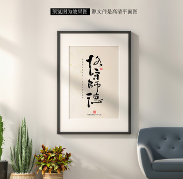 恪守師德