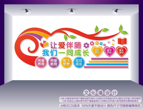 讓愛伴隨我們一同成長