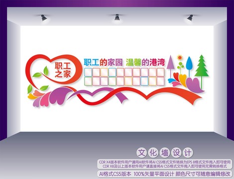 職工之家風(fēng)采墻