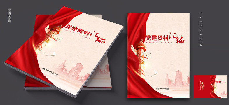 建黨封面