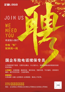 招聘海報(bào)