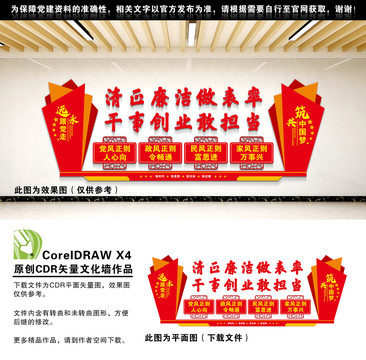清正廉潔