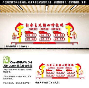 社會(huì)主義核心價(jià)值觀