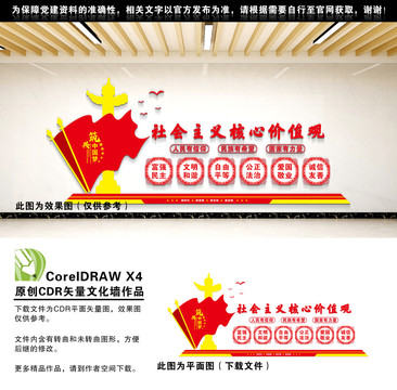 社會(huì)主義核心價(jià)值觀(guān)