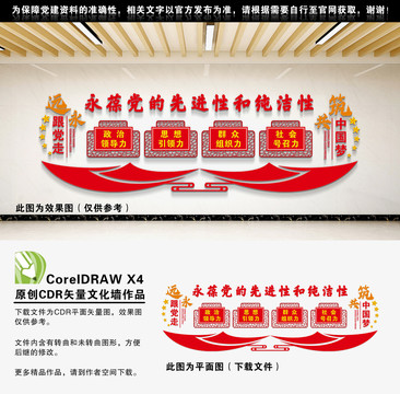 永葆黨的先進(jìn)性和純潔性