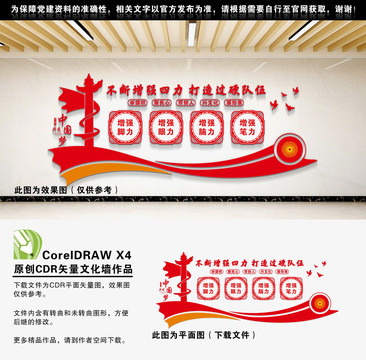 增強(qiáng)四力