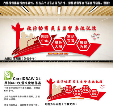 政協(xié)