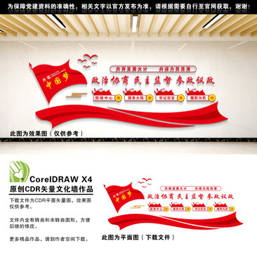 政協(xié)