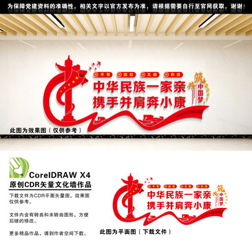 中華民族一家親