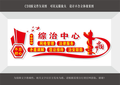 綜治中心