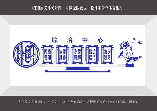 綜治中心