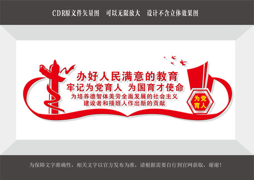 辦好人民滿意的教育