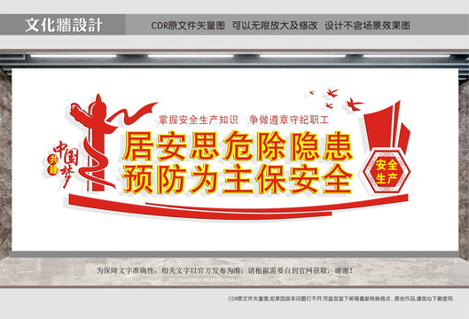 安全生產(chǎn)標語