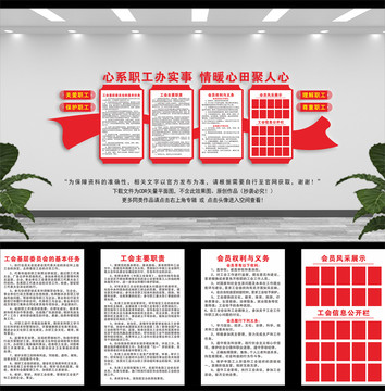 工會文化墻