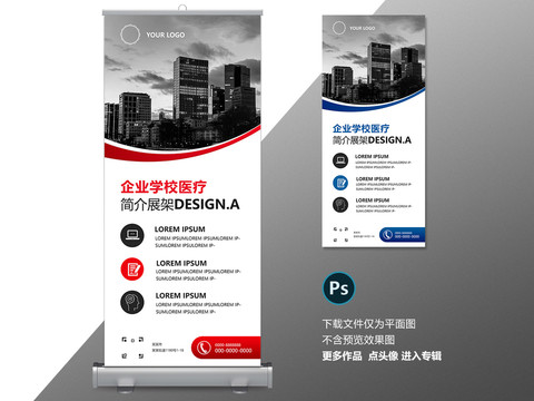 企業(yè)展架