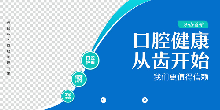 口腔海報(bào)