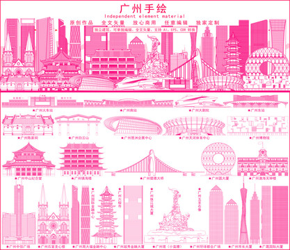 廣州