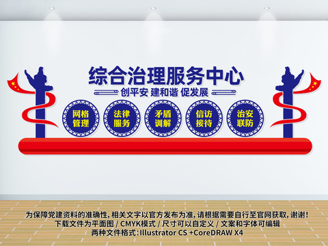 綜治中心