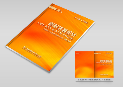公司畫冊(cè)封面