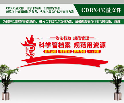 科學管檔案