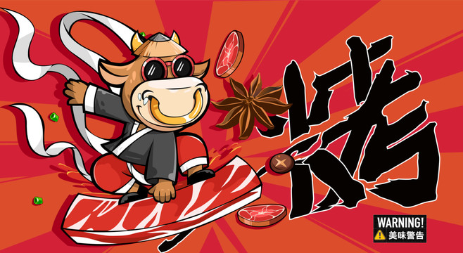 燒烤卡通創(chuàng)意海報(bào)設(shè)計(jì)