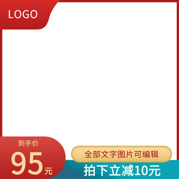 紅色電商主圖