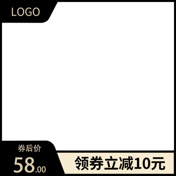 黑色主圖邊框模板