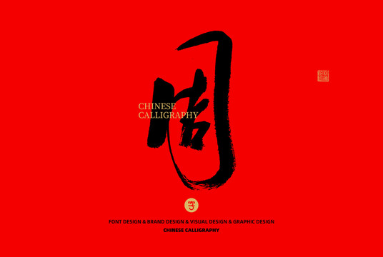 周