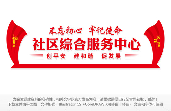 綜治服務中心文化墻