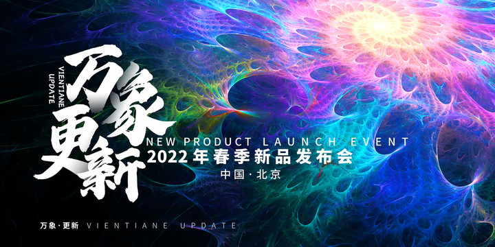 新品發(fā)布會