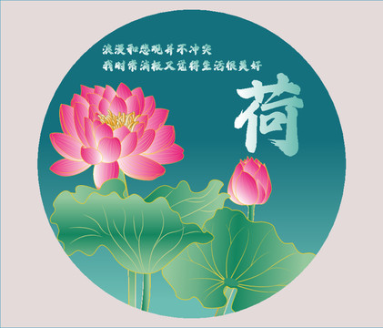 荷畫插畫