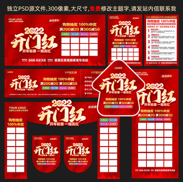 2022開(kāi)門(mén)紅開(kāi)年鉅惠
