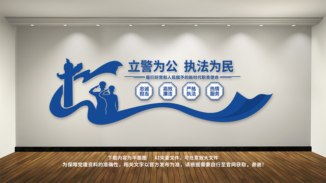 警營之家文化墻