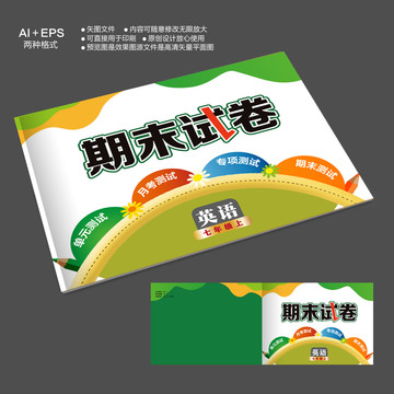 考試卷封面