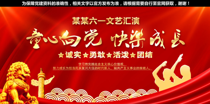 童心向黨