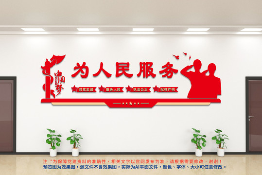 為人民服務(wù)文化墻