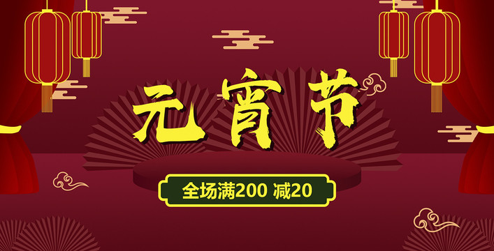 元宵节电商banner