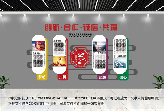 企業(yè)文化背景墻